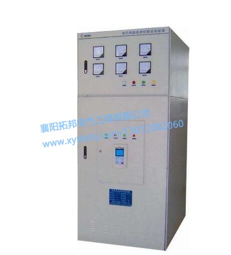 高壓固態(tài)軟啟動(dòng)柜和水阻柜之間的區(qū)別