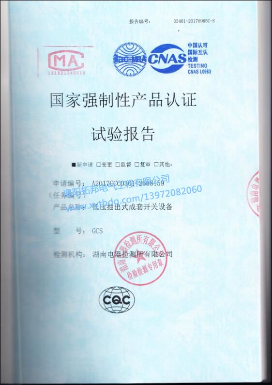 低壓抽出式成套開關設備 強制性產品 試驗報告